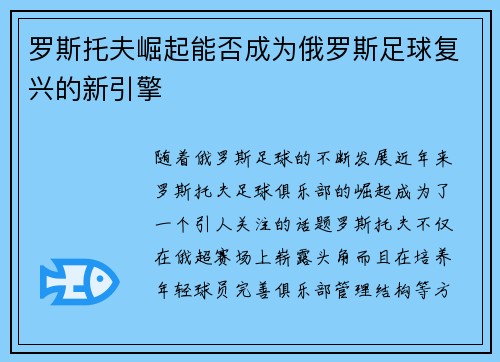 罗斯托夫崛起能否成为俄罗斯足球复兴的新引擎 罗斯托夫崛起能否成为俄罗斯足球复兴的新引擎
