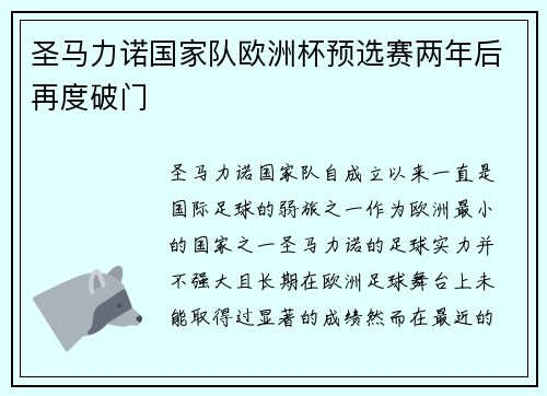 圣马力诺国家队欧洲杯预选赛两年后再度破门 圣马力诺国家队欧洲杯预选赛两年后再度破门