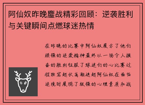 阿仙奴昨晚鏖战精彩回顾：逆袭胜利与关键瞬间点燃球迷热情