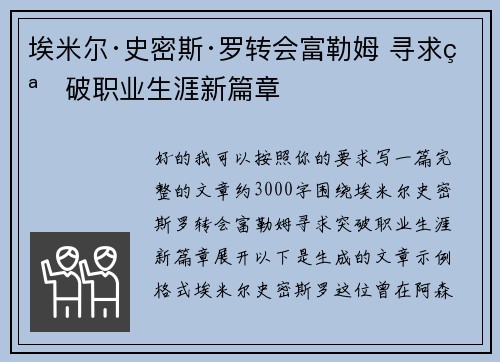 埃米尔·史密斯·罗转会富勒姆 寻求突破职业生涯新篇章