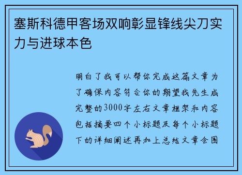 塞斯科德甲客场双响彰显锋线尖刀实力与进球本色 塞斯科德甲客场双响彰显锋线尖刀实力与进球本色