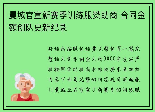 曼城官宣新赛季训练服赞助商 合同金额创队史新纪录