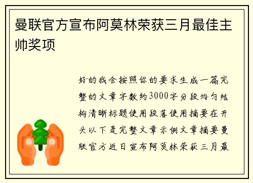 曼联官方宣布阿莫林荣获三月最佳主帅奖项 