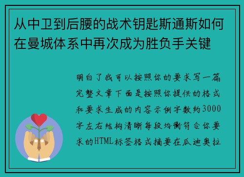 从中卫到后腰的战术钥匙斯通斯如何在曼城体系中再次成为胜负手关键