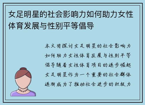 女足明星的社会影响力如何助力女性体育发展与性别平等倡导 女足明星的社会影响力如何助力女性体育发展与性别平等倡导