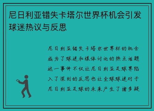 尼日利亚错失卡塔尔世界杯机会引发球迷热议与反思