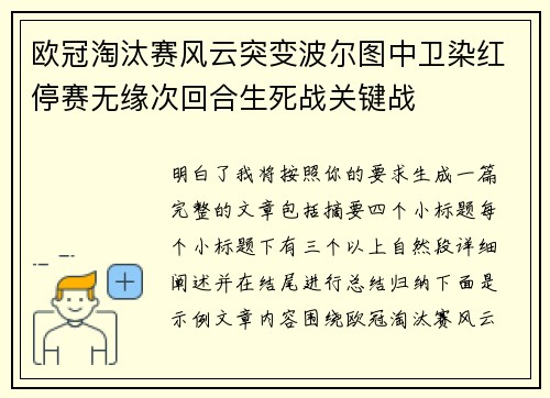 欧冠淘汰赛风云突变波尔图中卫染红停赛无缘次回合生死战关键战