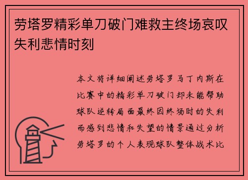 劳塔罗精彩单刀破门难救主终场哀叹失利悲情时刻 劳塔罗精彩单刀破门难救主终场哀叹失利悲情时刻