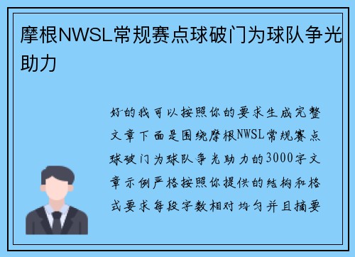摩根NWSL常规赛点球破门为球队争光助力 摩根NWSL常规赛点球破门为球队争光助力